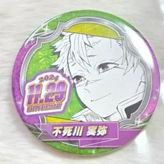 不死川実弥 バースデー缶バッジ 2024 缶バッジ