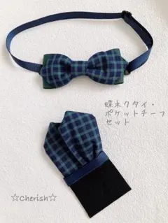 ☆蝶ネクタイ・ポケットチーフセット　ネイビーグリーン系チェック柄×ダークグリーン