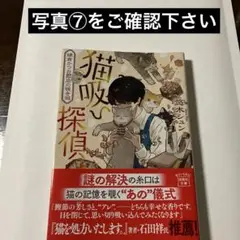 猫吸い探偵 藤木ユウ 新刊
