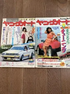 ヤングオート 1983年2月号 6月号 2冊セット 昭和レトロ - メルカリ