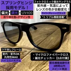 【光でレンズの色が変わる】偏光・調光サングラス⭐️マットブラック⭐️ウェリントン型⭐️
