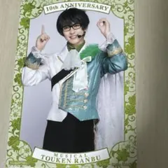 刀ミュ シブツタ 衣装展 入場 特典 篭手切江