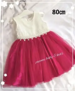 80㎝ピンクベビードレスハーフバースデーお誕生日　キッズドレス発表会リングガール