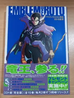 ドラゴンクエスト列伝 ロトの紋章 劇場映画版コミックス - メルカリ