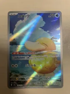 コダック SR 192/199 ポケモンカード