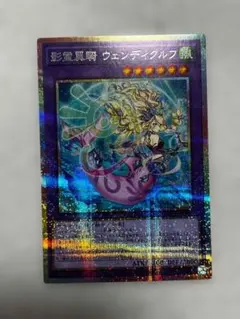 【遊戯王】影霊翼騎 ウェンディクルフ プリシク
