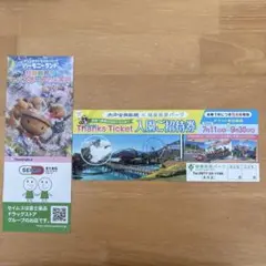 城島高原パーク&ハーモニーランド　割引券のサムネイル