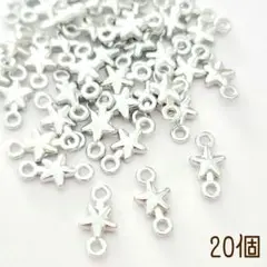 星つなぎパーツ　コネクター20個シルバー