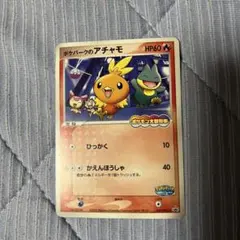 ポケカ ポケパークのアチャモ PCG-Pプロモカード 047/PCG-P - メルカリ
