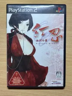 2026年最新】PS2 紅忍の人気アイテム - メルカリ