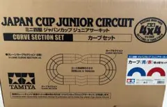 タミヤ ミニ四駆 ジャパンカップ ジュニアサーキット カーブセットのサムネイル