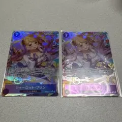 ワンピースカード　シャーロット・プリン パラレル　2枚