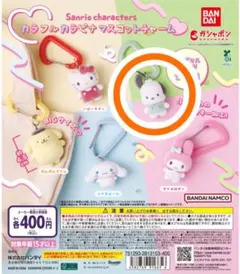 sanrio charactersカラフルカラビナマスコットチャーム ポチャッコ