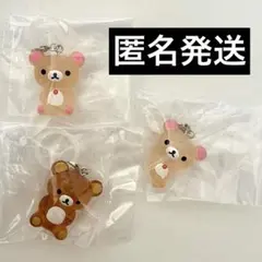 【匿名発送】サンエックス　リラックマ　クリアマスコットチャーム　3点セット