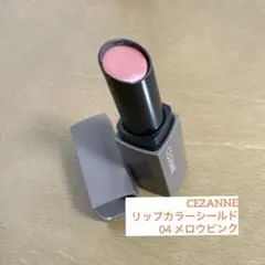 CEZANNE リップカラーシールド 04のサムネイル