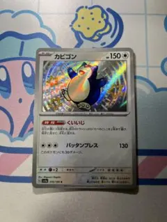 カビゴン ポケモンカードゲーム