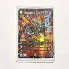 【超美品】 デュエルマスターズ 剣轟の団長ドギラゴン王道 1枚
