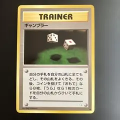 ギャンブラー ● 第3弾拡張パック 化石の秘密