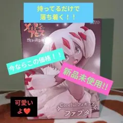 TAITO Coreful フィギュア 　(ファプタ)(JAIAプライズ)1個！