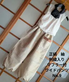 着物リメイク　 正絹 紬 　刺繍マフラー付　ワイド又はバルーンパンツNo.9のサムネイル
