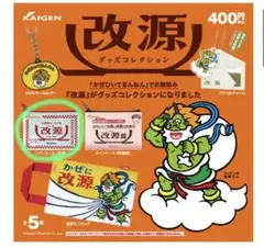 改源 グッズコレクション コインケース 改元