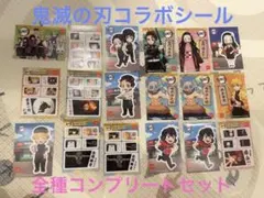 【美品】鬼滅の刃　マクドナルド　ハッピーセット　全種シールセット　18枚