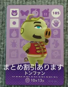 どうぶつの森 amiiboカード 「トンファン」 どう森