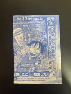モンキー・D・ルフィ　週刊少年ジャンプ付録 P-033