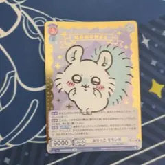 ヴァイスシュヴァルツブラウ ぷりっこ モモンガ SSP