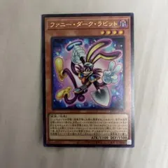 ファニー・ダーク・ラビット ウルトラレア 遊戯王 - メルカリ