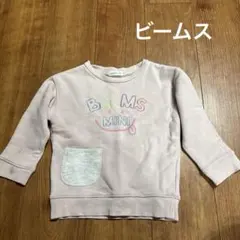 BEAMS mini薄手 トレーナー 100サイズ 薄いピンク
