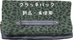 BLISS POINT ヒョウ柄　緑　クラッチバッグのサムネイル