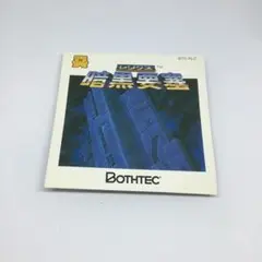 レリクス　暗黒要塞　ディスクケースカード