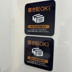 置き配OKマグネットステッカー再配達2枚セット玄関用Lepumo磁石宅配便