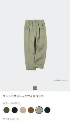 ウルトラストレッチワイドパンツ KIDS 120