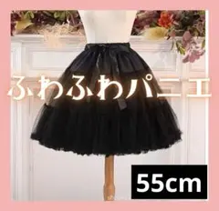 パニエ 55cm 黒ボリュームアップ ロリータ ドレス　メイド服 コスプレ用