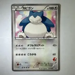 カビゴン hxy はじめてセット 026/039 - メルカリ