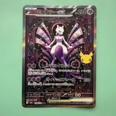 ミュウツーex SAR