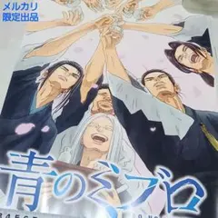 2025年最新】青のミブロ 沖田総司の人気アイテム - メルカリ