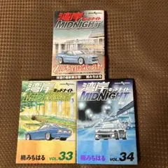 湾岸ミッドナイト 1〜33巻セット✨楠みちはる 非全巻 まとめ売り 2026年最新】湾岸MIDNIGHT 33の人気アイテム - メルカリ