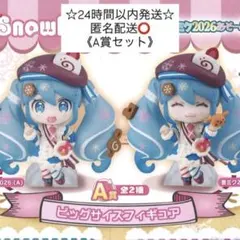 《2種》初音ミク 雪ミクあそーと SNOW MIKU 2026 A賞 雪ミク②