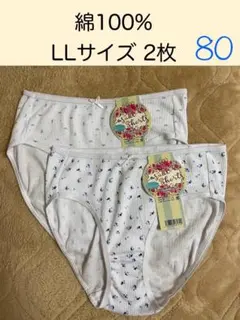 婦人ショーツ　LLサイズ80　綿100%　2枚　◆組合せ変更可