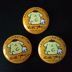 サンリオ ポムポムプリン 缶バッジ 3セット