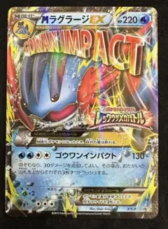 MラグラージEXのサムネイル