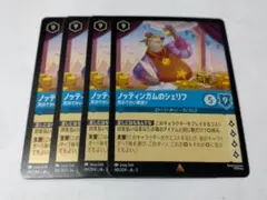 ロルカナ ノッティンガムのシェリフ 4枚セット