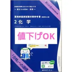 2026年最新】110回薬剤師国家試験 青本の人気アイテム - メルカリ