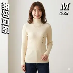 無印良品★洗えるタートルネックセーター M オフホワイト 定番 リブニット 美品