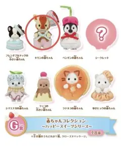 シルバニアファミリー 赤ちゃんコレクション ハッピースイーツシリーズ