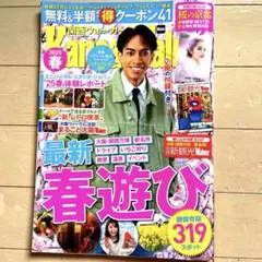 関西ウォーカー 2025年春号