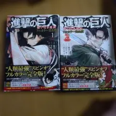 進撃の巨人悔いなき選択 フルカラー完全版 1, 2巻セット